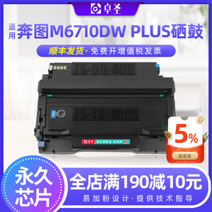 适用奔图M6710DW Plus粉盒打印机易加粉粉盒硒鼓 Plus粉盒M6770DW