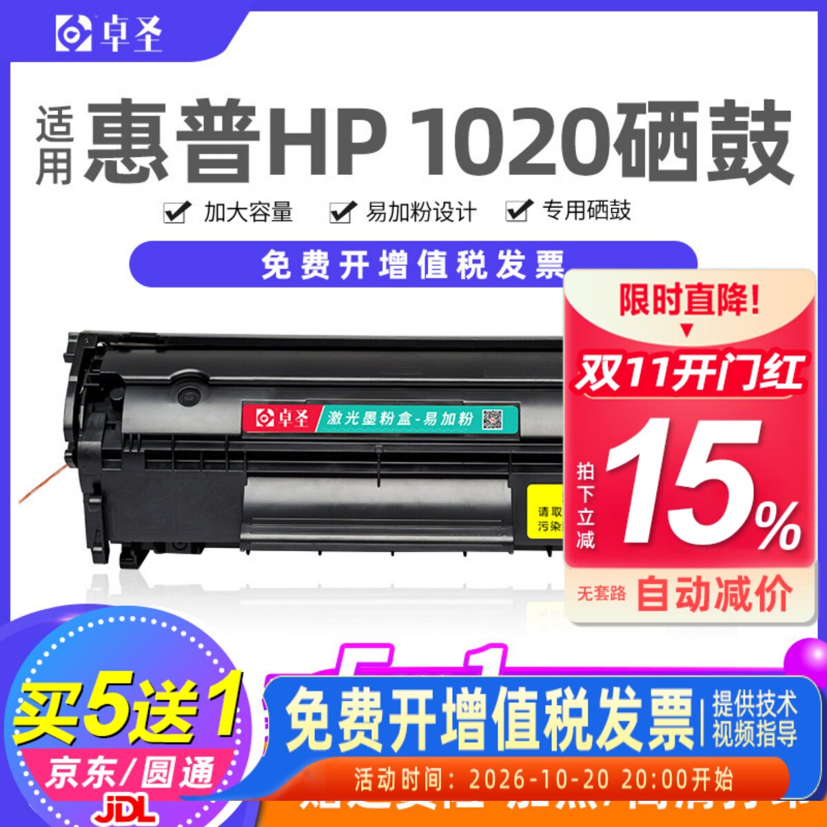 适用惠普/HP1020硒鼓打印机晒鼓1020 PLUS易加粉息鼓Laserjet息鼓