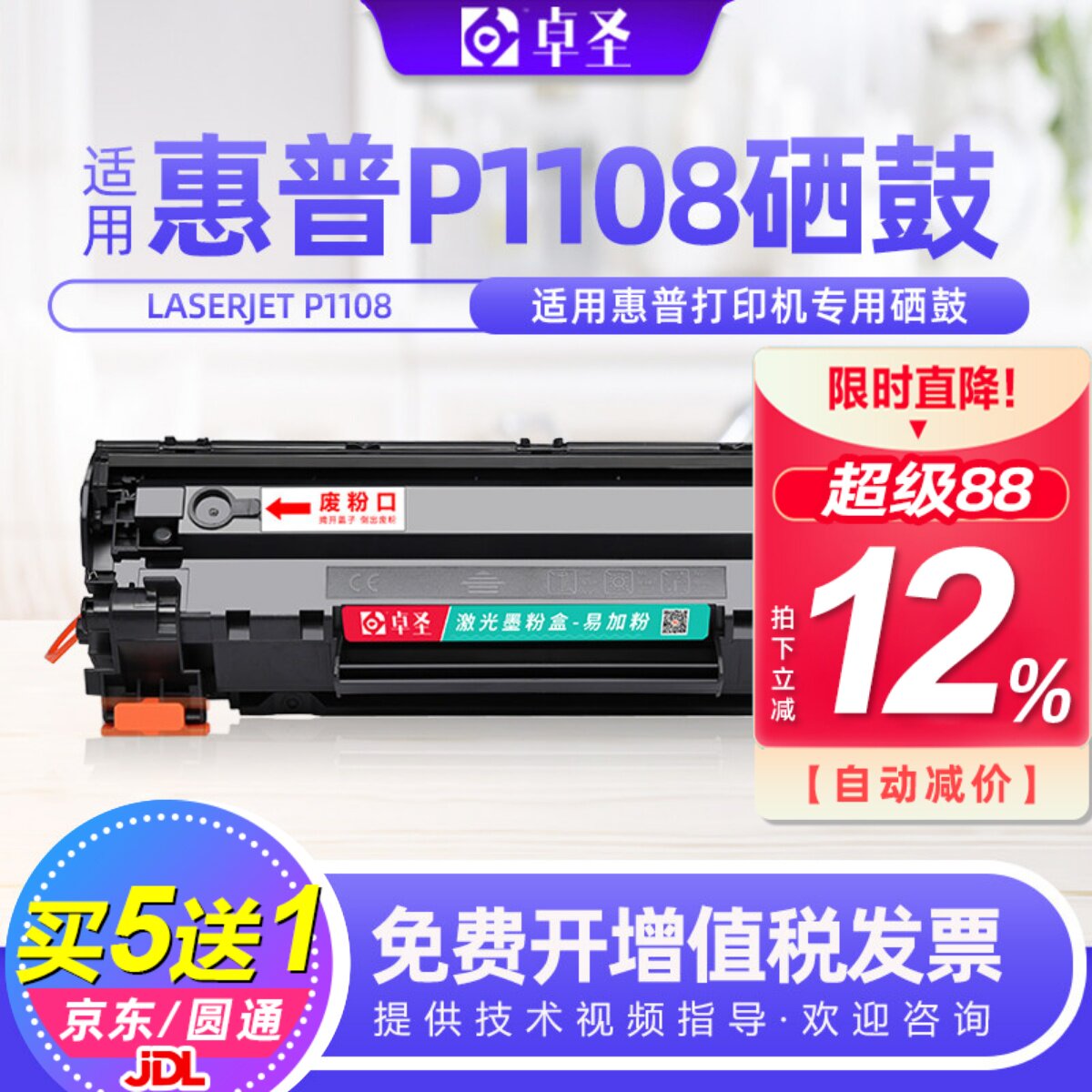 适用惠普p1108硒鼓适用惠普p1108墨盒hp1108打印机硒鼓易加粉墨盒