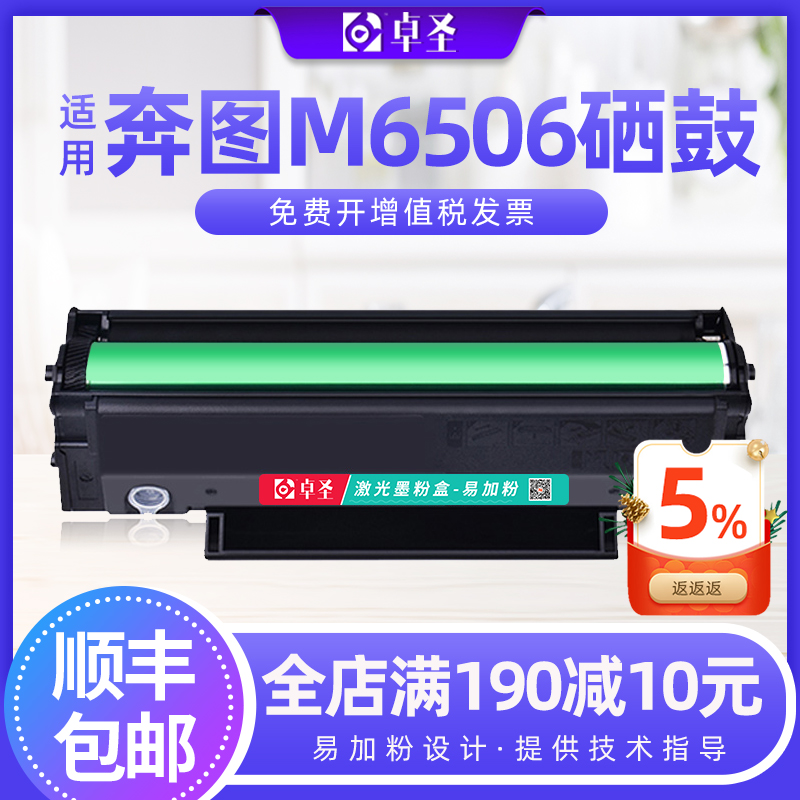 适用奔图m6506硒鼓m6506nw打印机墨盒pd-206黑白激光晒鼓墨