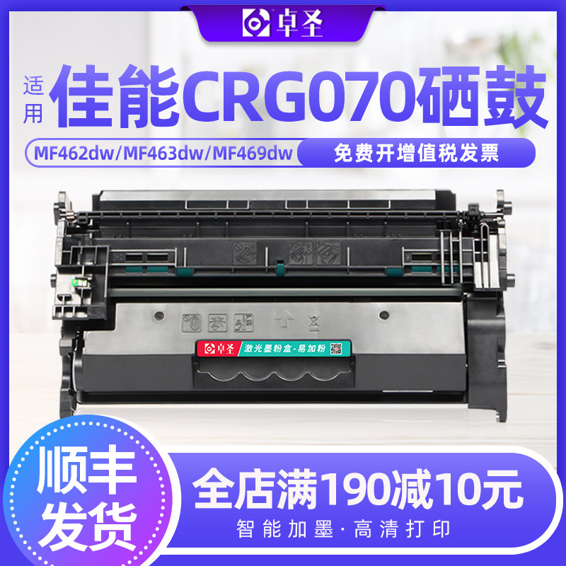 适用佳能CRG070硒鼓MF462dw MF463dw MF469dw打印机易加粉晒鼓盒