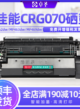 适用佳能CRG070硒鼓MF462dw MF463dw MF469dw打印机易加粉晒鼓盒