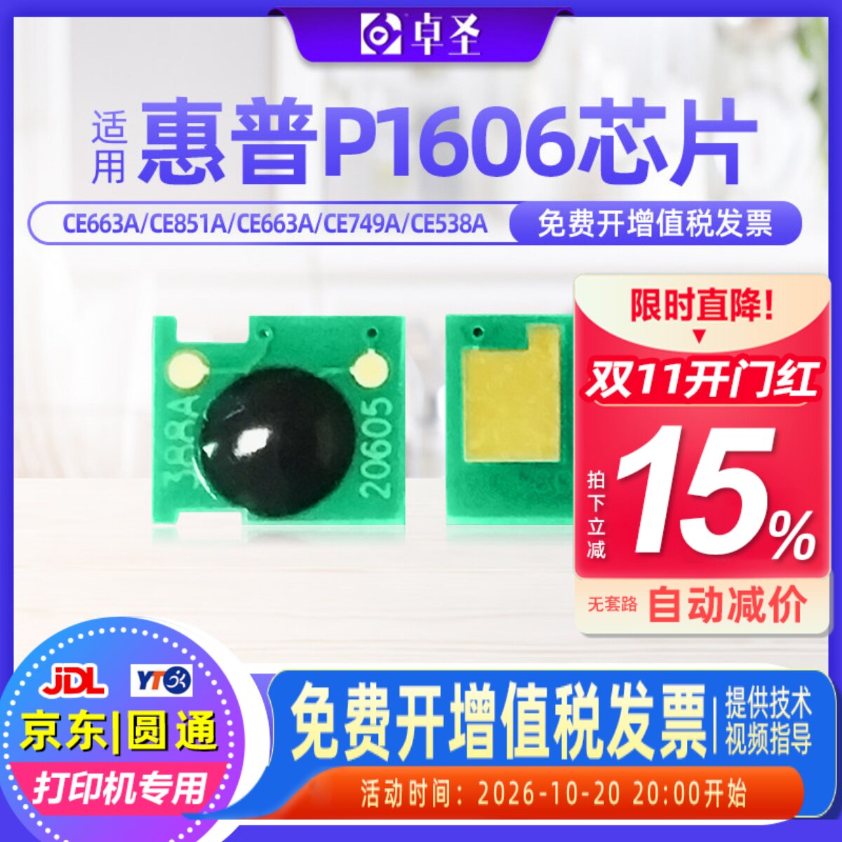 适用惠普P1606芯片m1536dnf打印机硒鼓芯片CE278A p1566识别芯片