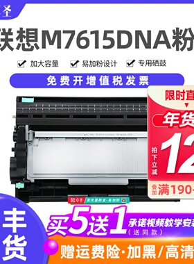 适用联想m7615dna硒鼓 联想7615DNA粉盒打印机墨盒易加粉硒鼓架