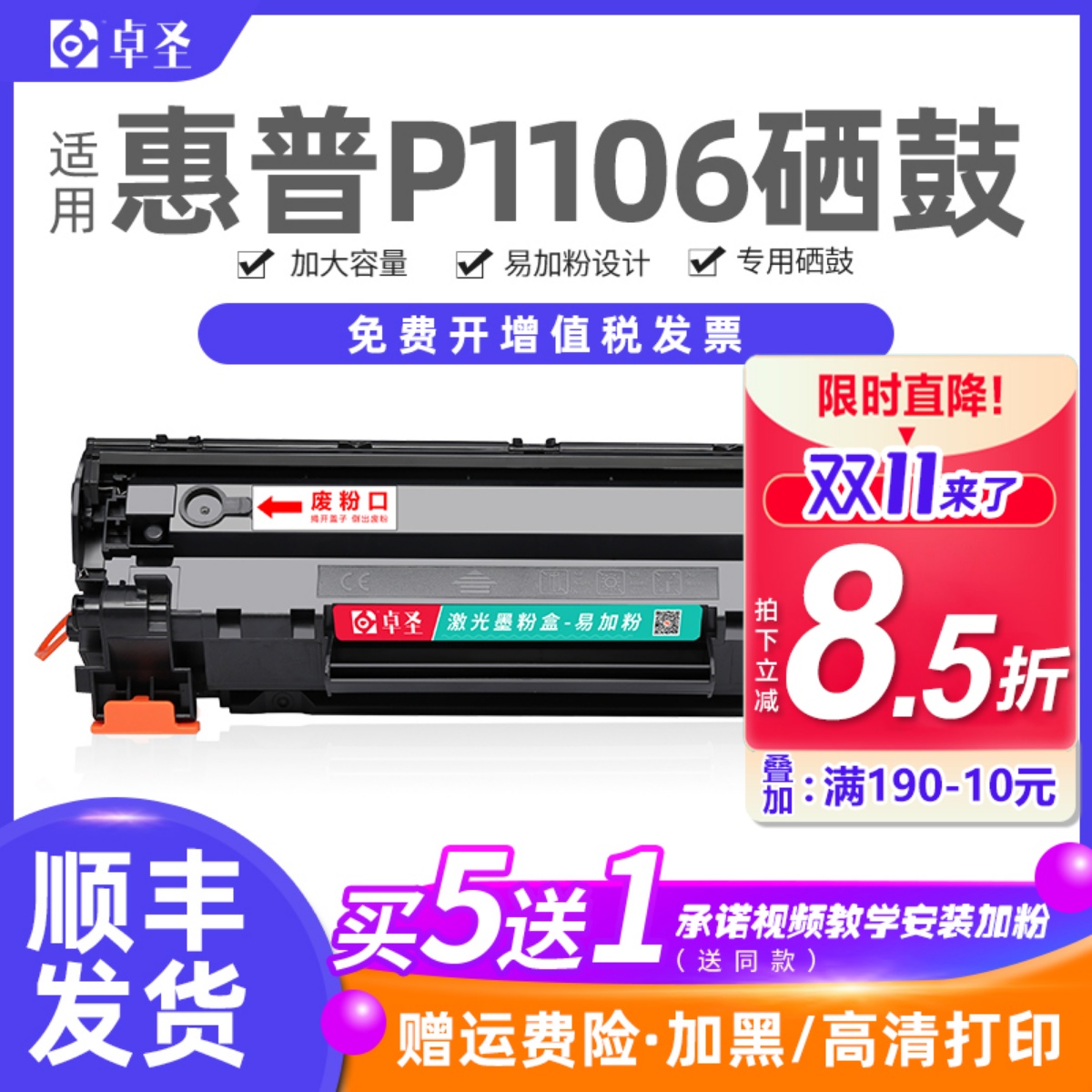 适用惠普p1106硒鼓易加粉墨盒