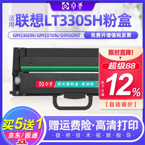 适用联想LT330SH粉盒打印复印机