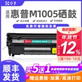适用惠普M1005硒鼓M1005MFP 1010打印机晒鼓Q2612息鼓3055 HP1020