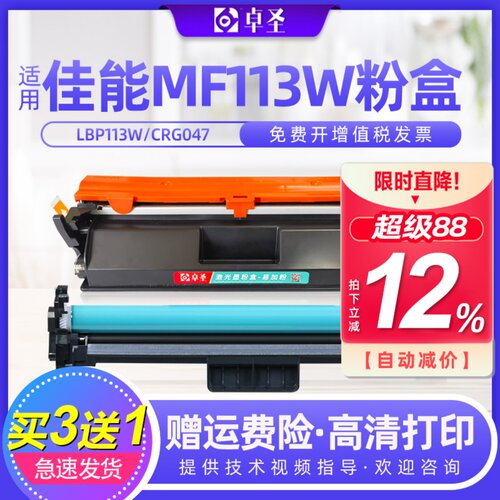 买3送1适用佳能mf113w粉盒硒鼓