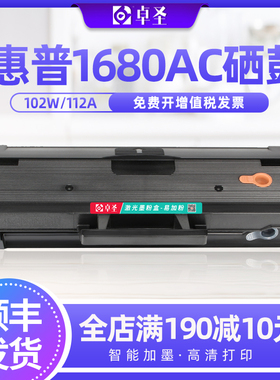 适用惠普W1680AC硒鼓102w 112a打印机硒鼓易加粉墨盒碳粉HP Laser
