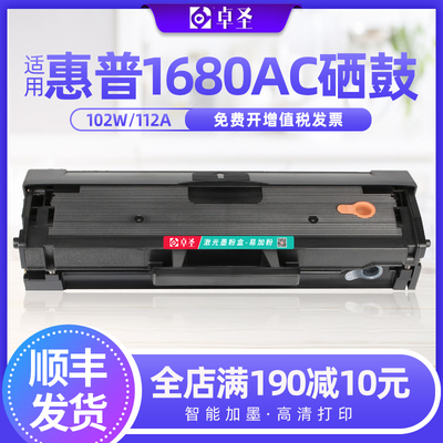 适用惠普W1680AC硒鼓102w 112a打印机硒鼓易加粉墨盒碳粉HP Laser