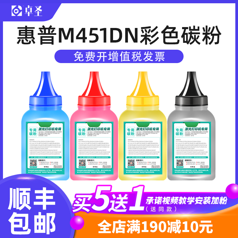 惠普M451DN彩色碳粉墨粉