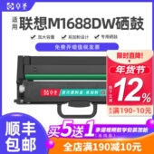 M1520W 适用联想m1688dw粉盒m1520d M1688W M1520DW打印机硒鼓黑