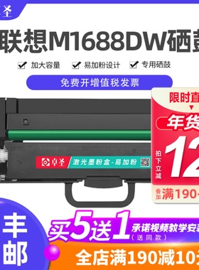 适用联想m1688dw粉盒m1520d M1688W M1520W M1520DW打印机硒鼓黑