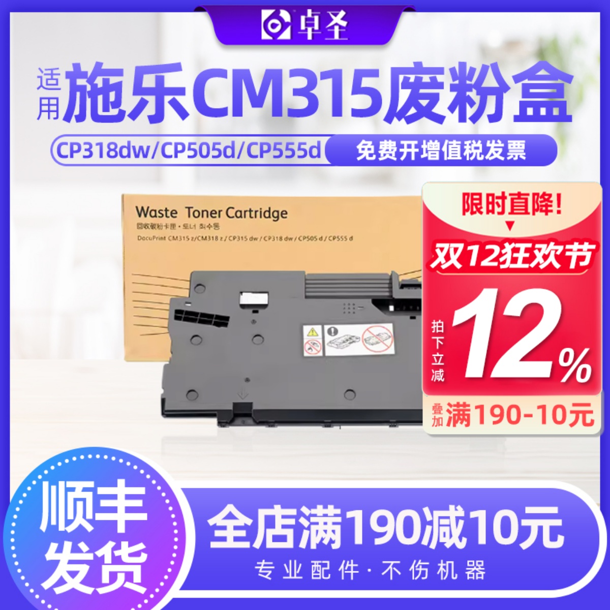 适用富士施乐CP318dw废粉盒