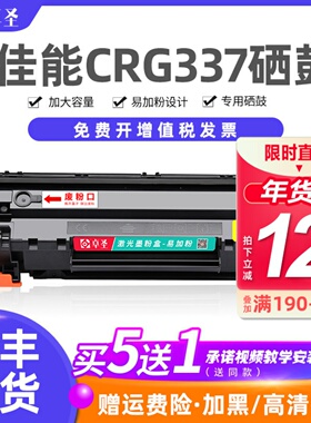 适用佳能CRG337硒鼓MF211 MF215 MF243D MF249DW易加粉打印机晒鼓