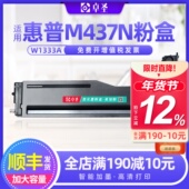 适用惠普m437n粉盒hp437nda DN粉盒m439nda复印机墨粉盒W1333A