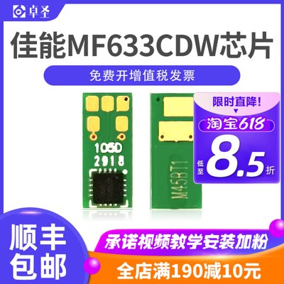 适用佳能mf633cdw芯片