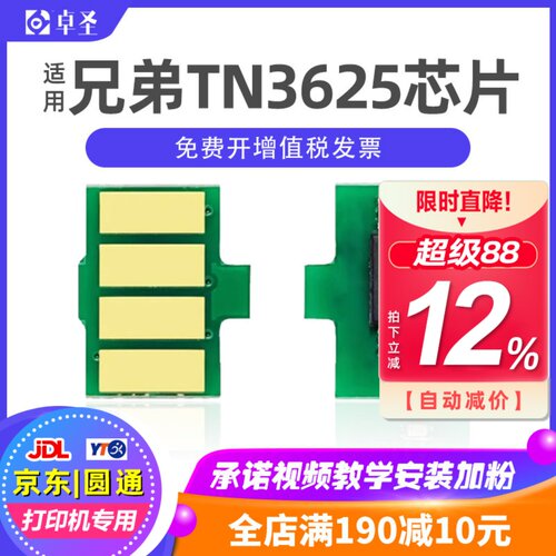 适用兄弟TN3625粉盒芯片HL-L5218DN硒鼓芯片MFC-L5718DN L5728DW