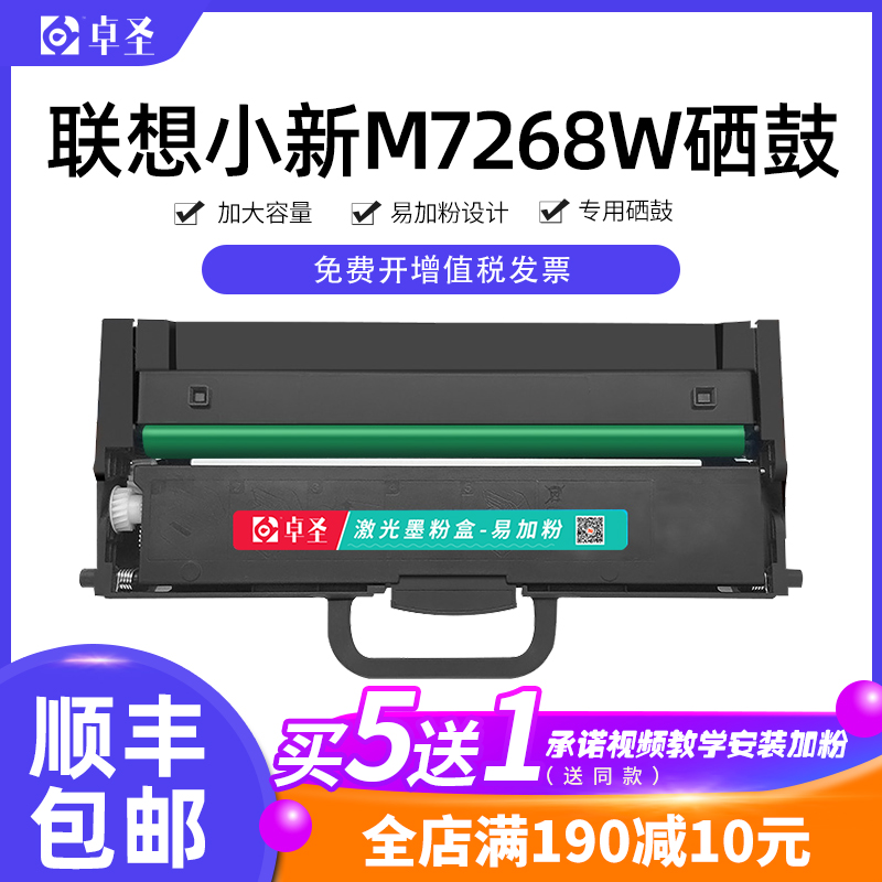 联想m7268w粉盒  联想领像小新m7268w打印机硒鼓易加粉墨粉盒墨