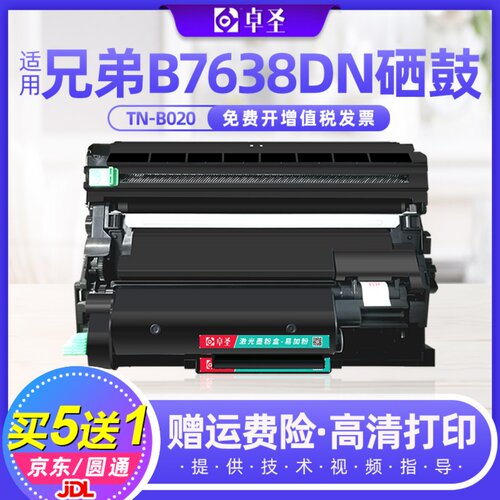 适用兄弟DCP-B7638DN粉盒HL-B2158W打印机硒鼓B020易加粉B2188DW