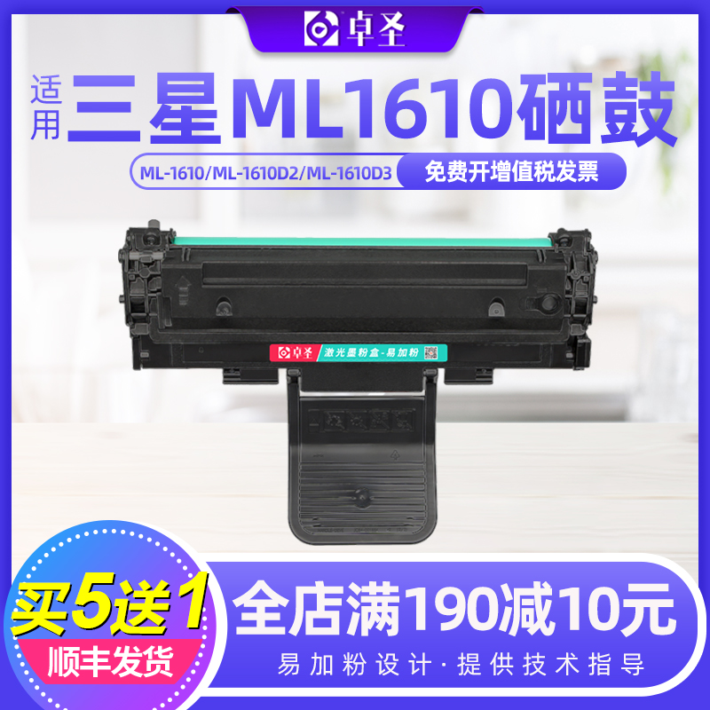 适用三星ml-2510硒鼓墨盒晒鼓