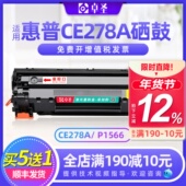 LaserJet P1566 1560 适用惠普CE278A硒鼓适用HP 1606dn M1536dnf