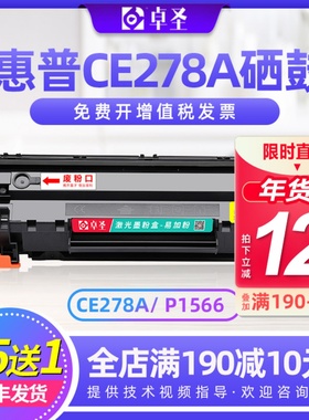 适用惠普CE278A硒鼓适用HP LaserJet P1566 1560 1606dn M1536dnf