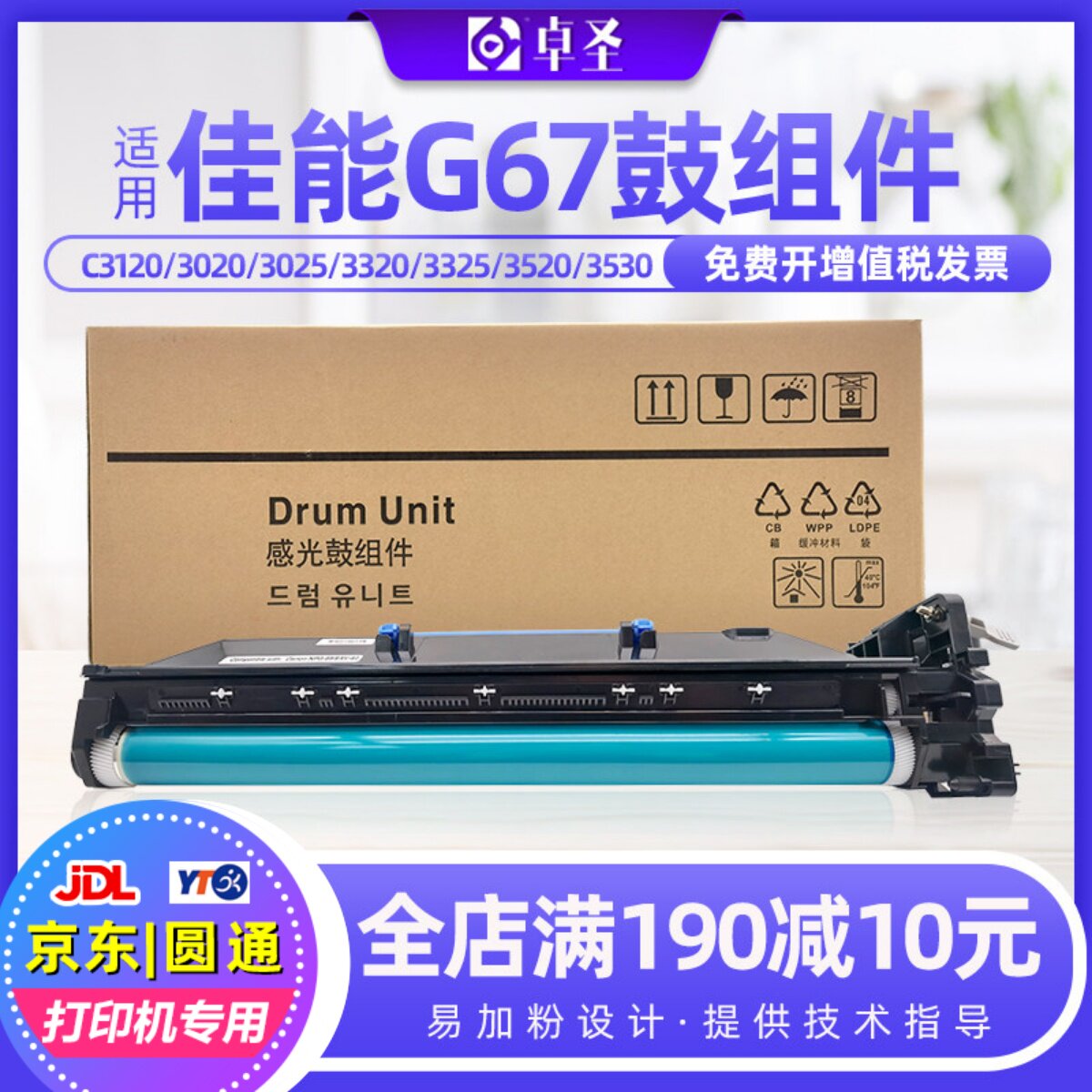 适用佳能NPG-67感光鼓组件
