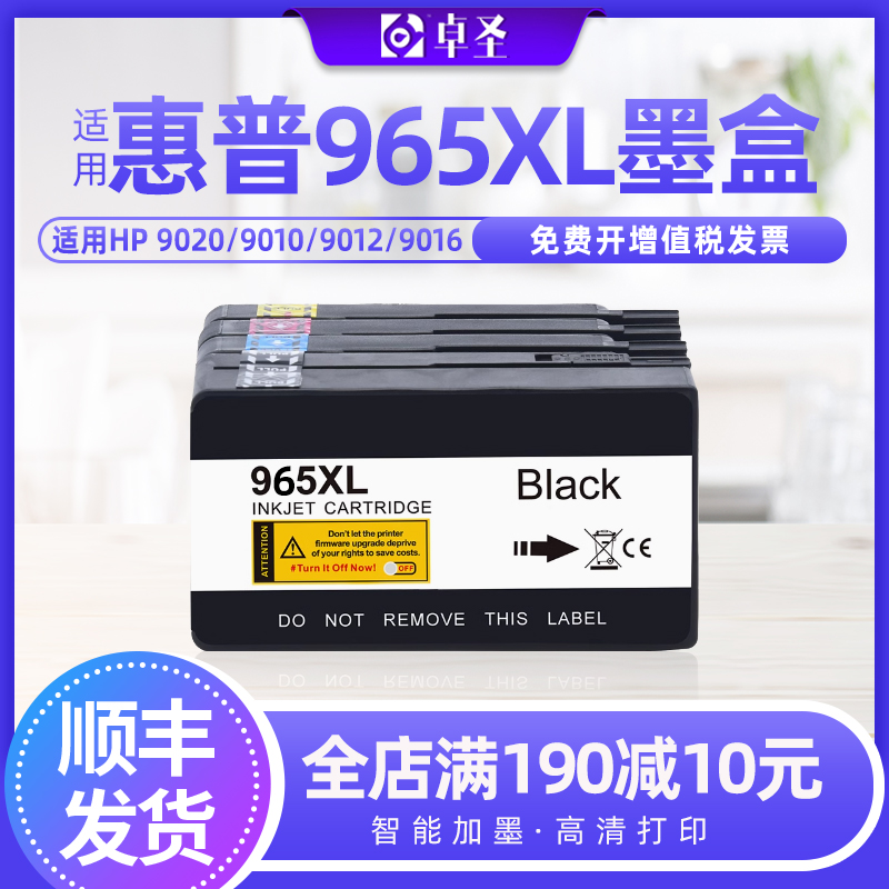 适用惠普965XL黑色墨盒彩色墨水盒9010 9012 9016 9018 9019 9020