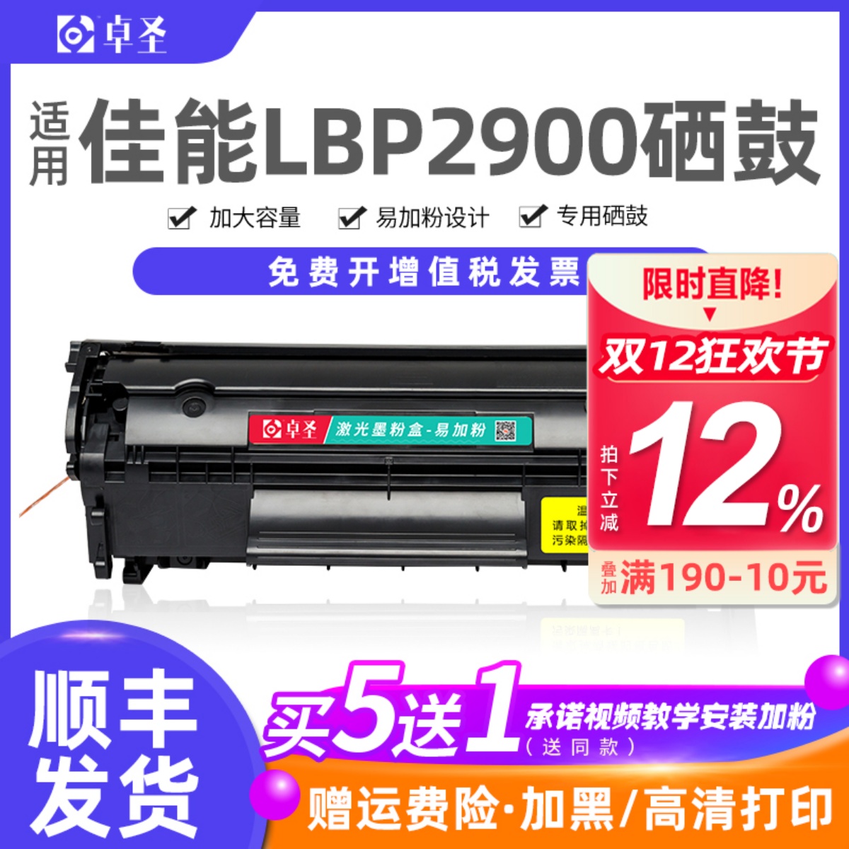 适用佳能LBP2900硒鼓L11121E
