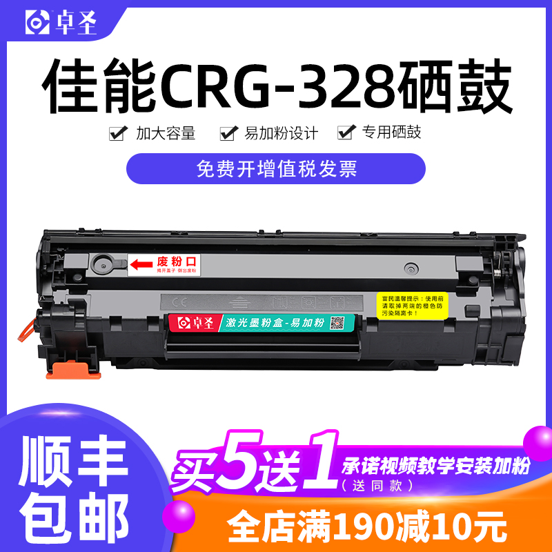 适用佳能crg-328硒鼓打印机