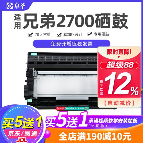 适用兄弟2700粉盒硒鼓墨粉盒