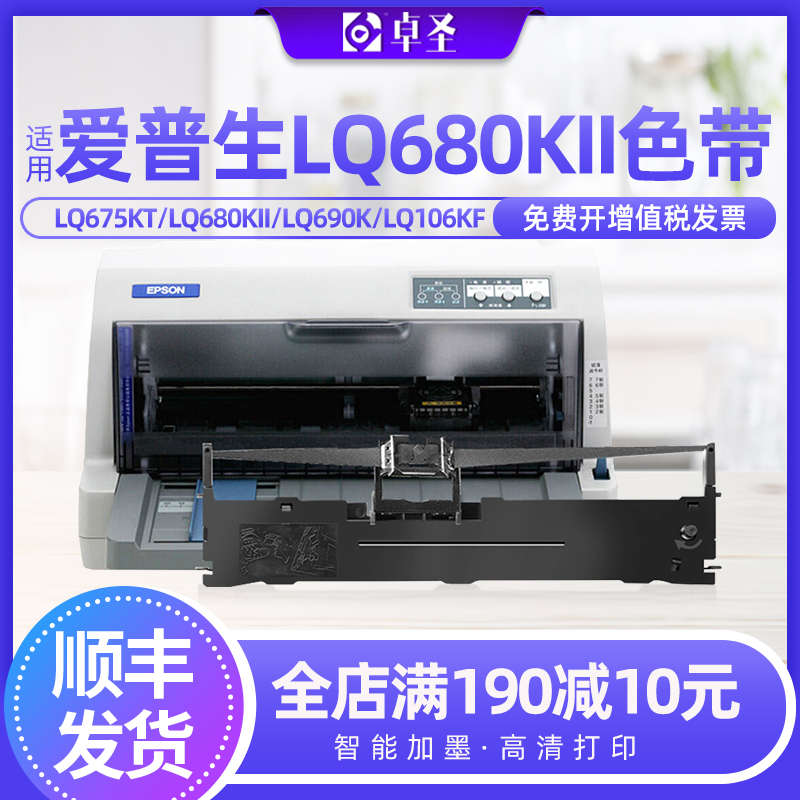 爱普生LQ680KII色带LQ675KT