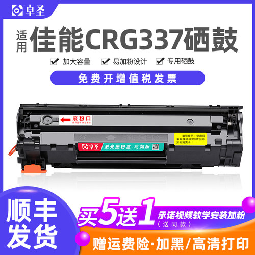 适用佳能CRG337硒鼓MF211易加粉
