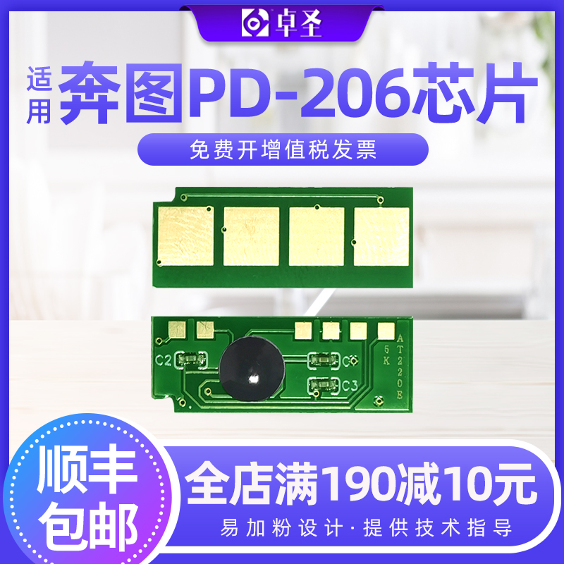 适用奔图PD206T芯片计数芯片