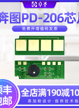 适用奔图PD206T芯片P2506 P2506NW M6506 M6506N M6506NW计数芯片