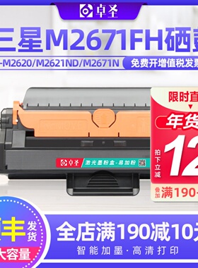 适用三星M2671FH硒鼓M2671N打印机墨盒M2620 M2621ND易加粉墨晒鼓