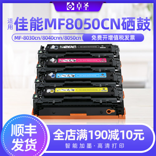 适用佳能mf8050cn硒鼓打印机墨盒