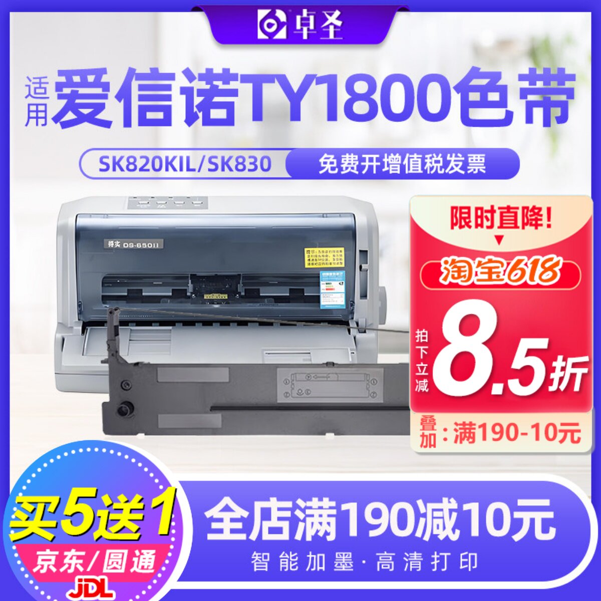 适用爱信诺/AISINO TY1800色带架SK830 SK820KII针式打印机色带芯