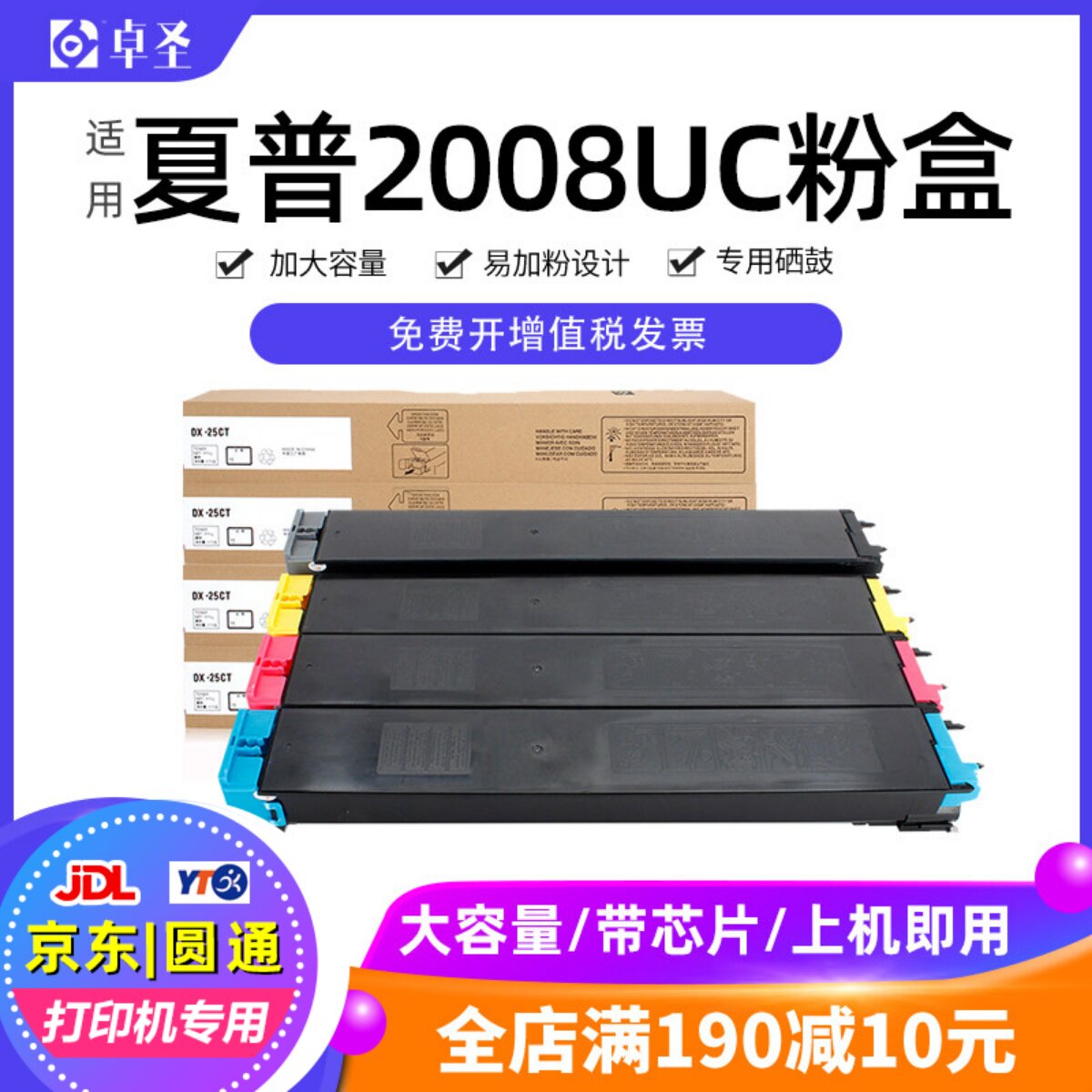 适用夏普2008uc粉盒适用夏普dx2508nc复印机碳粉盒MX-25彩色粉盒