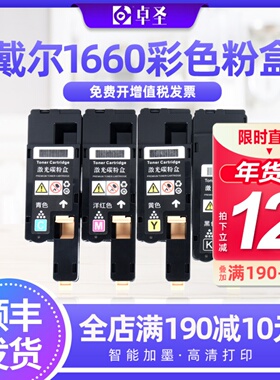 适用戴尔1660碳粉盒 Dell C1660W粉盒 Dell 1660W硒鼓墨粉盒