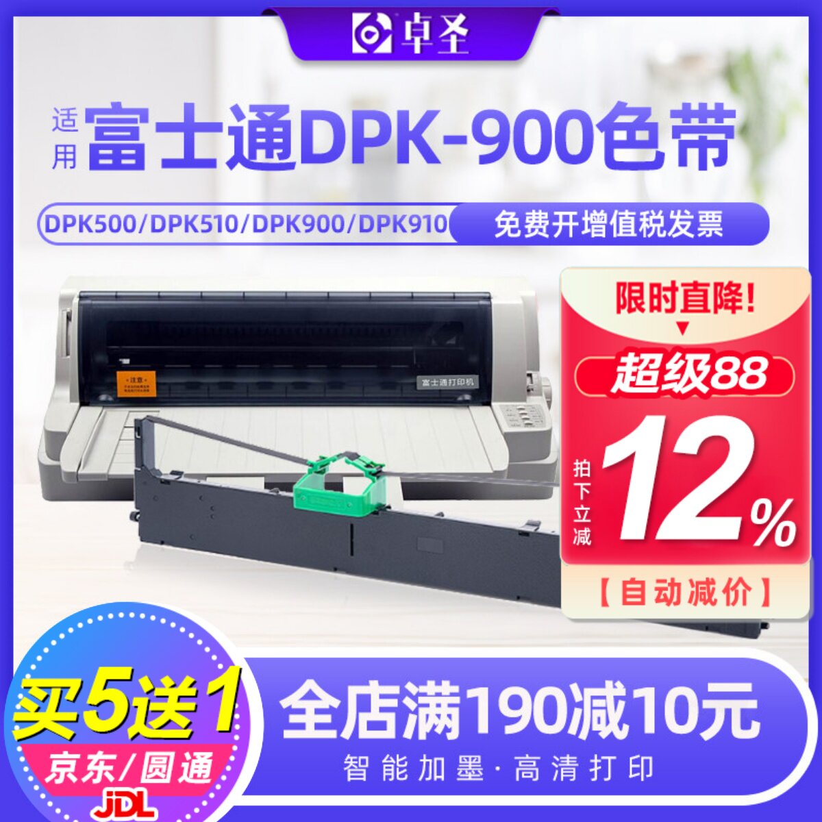 适用富士通DPK900色带DPK910 920 DPK500 510打印机色带架色带框