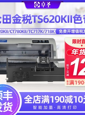 适用沧田金税TS620KII色带架CT780KII TC717K 718K TS680KII墨盒