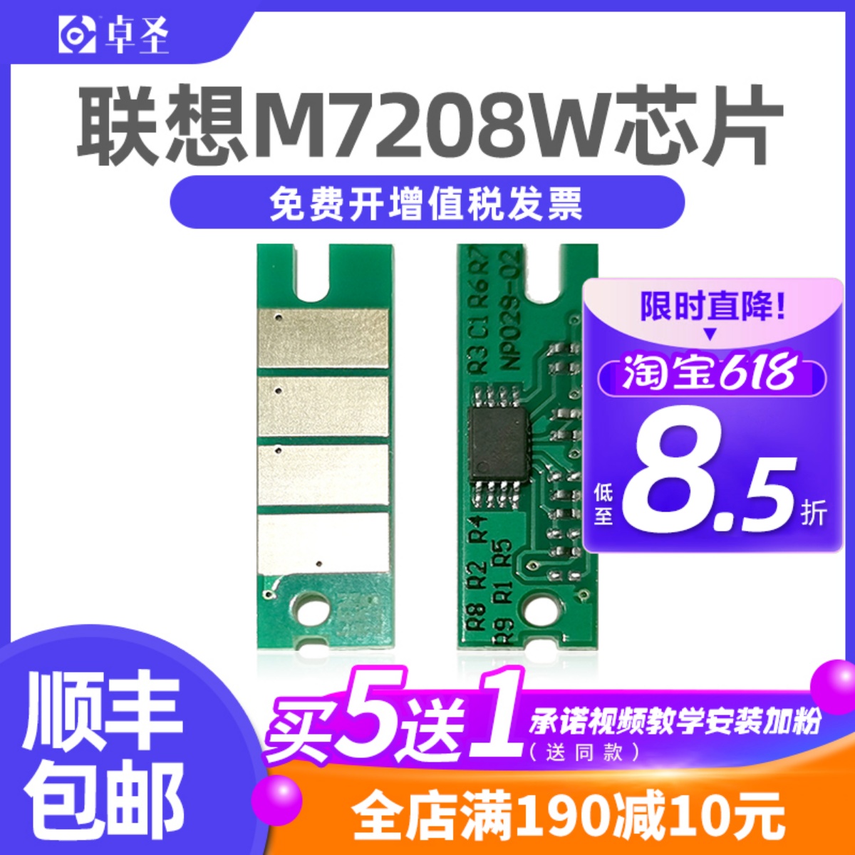 联想m7208w打印机硒鼓识别芯片