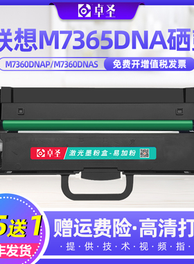 适用联想M7365DNA硒鼓M7360DNAP M7360DNAS激光打印机粉仓墨盒黑