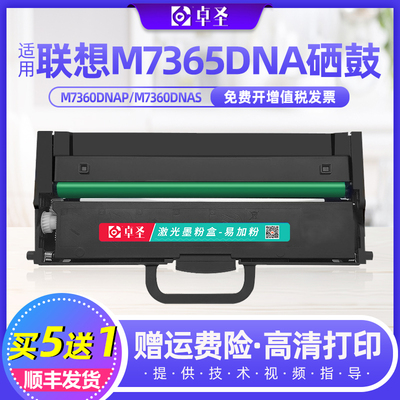 适用联想M7365DNA硒鼓M7360DNAP M7360DNAS激光打印机粉仓墨盒黑