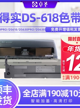 适用得实DS618色带架DS610PRO DS630PRO 638爱信诺PD610航天信息