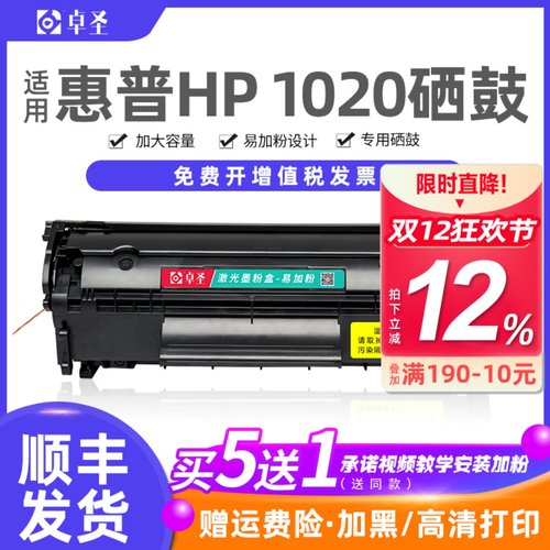 适用惠普/hp1020硒鼓易加粉晒鼓