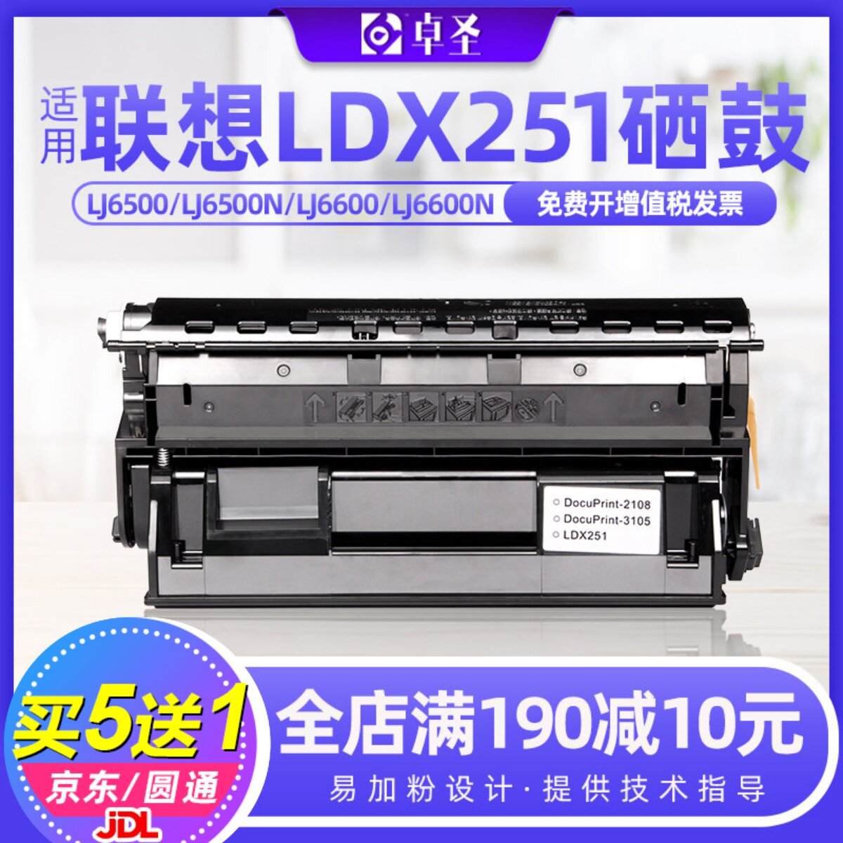适用联想LDX251硒鼓LJ6503 LJ6500 LJ6600 LJ6600N墨粉盒LJ6500N