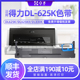 DE620K针式 适用得力dl625k色带架DL625KII DL830K 打印机色带芯